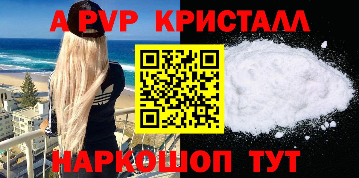 APVP  А ПВП VHQ  A-PVP кристаллы  Вход с VPN  Отрадный 