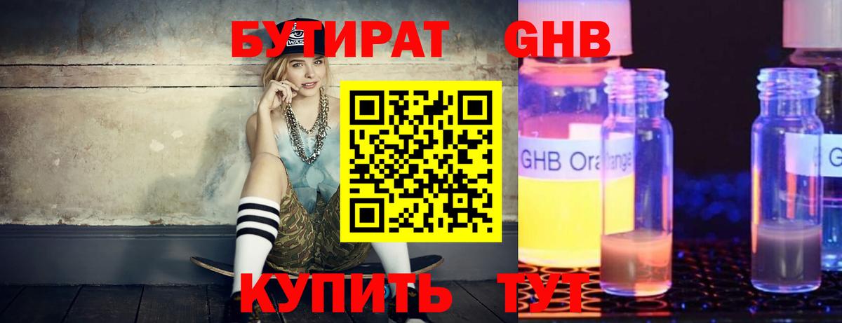 БУТИРАТ Butirat  Вход с VPN  Отрадный 