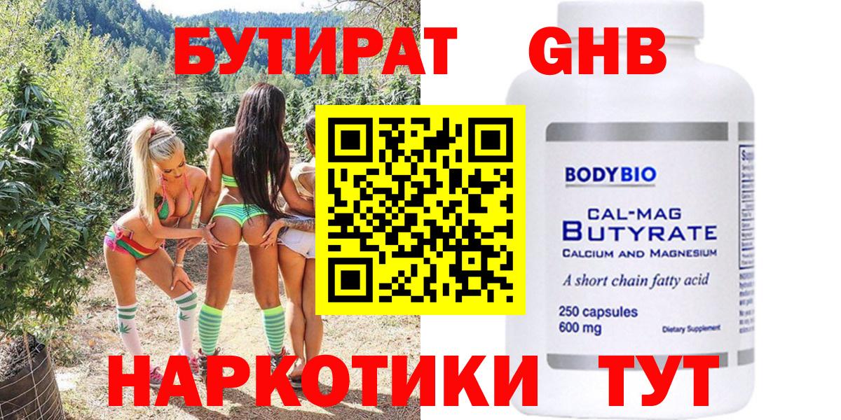 БУТИРАТ бутандиол Отрадный