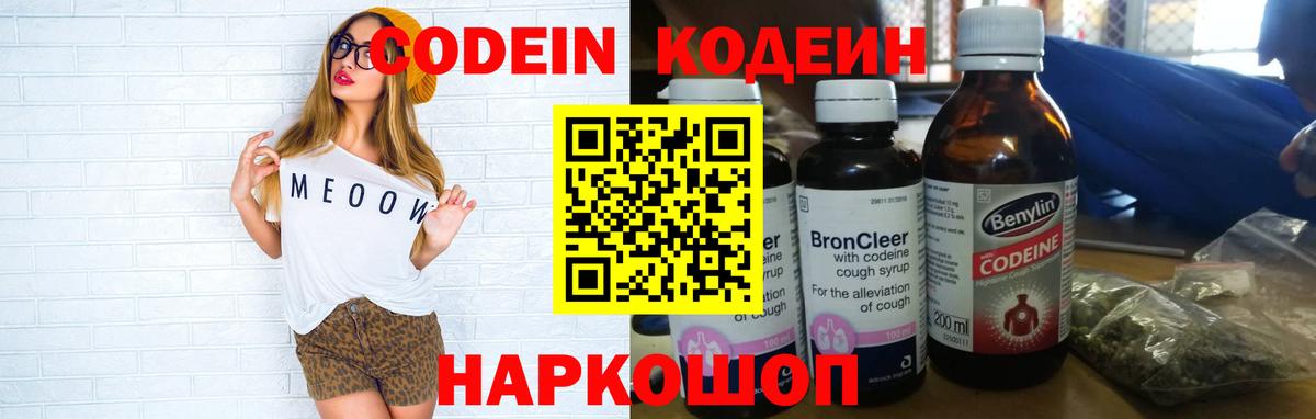 Отрадный  Кодеиновый сироп Lean напиток Lean (лин)  Вход с VPN  Codein Purple Drank 