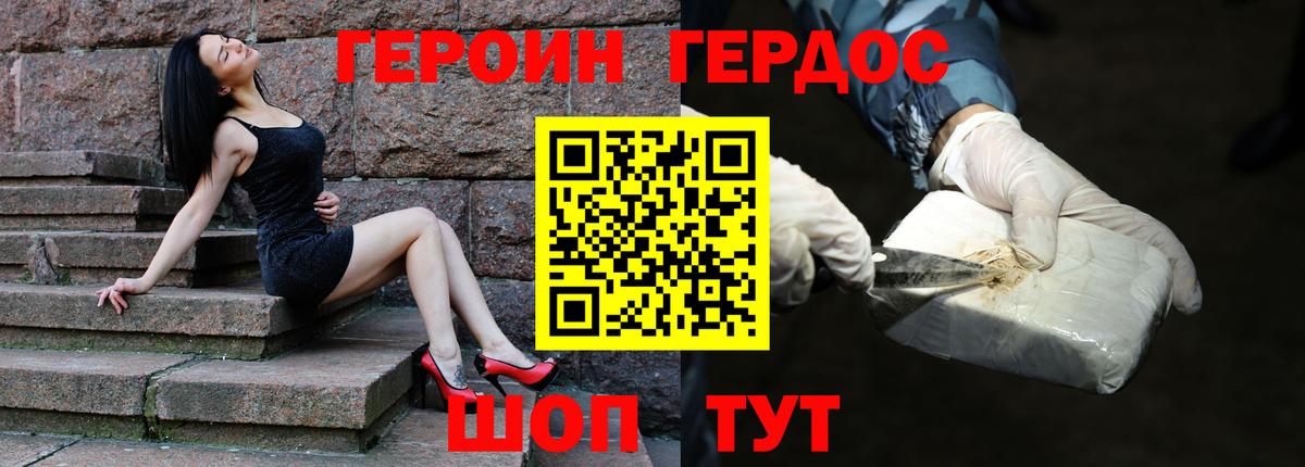Героин хмурый  Вход с VPN  Отрадный 