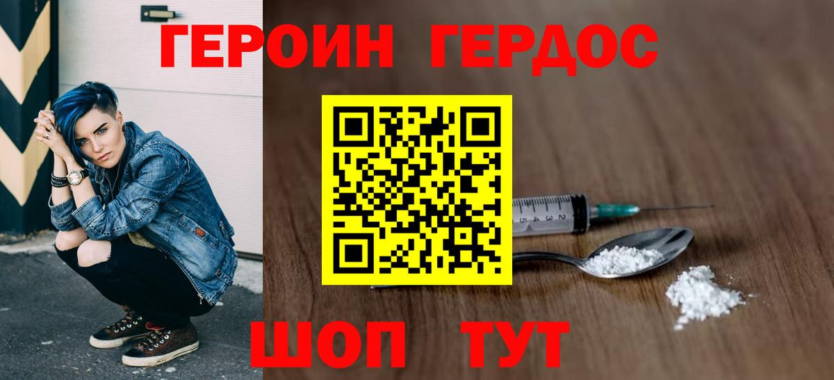 ГЕРОИН герыч Отрадный