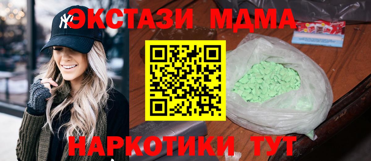 MDMA crystal  Вход с VPN  МДМА  Отрадный  МДМА молли 