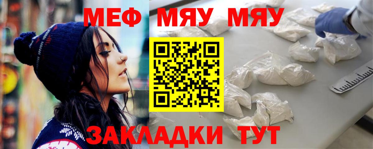 Меф мука Отрадный