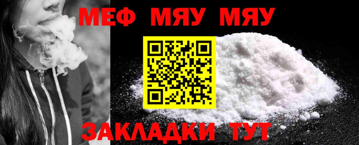 Мефедрон мяу мяу  Мефедрон  Вход с VPN  Отрадный  МЕФ кристаллы 