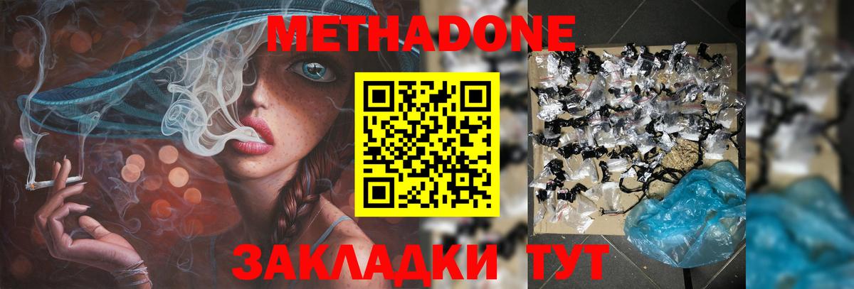 Метадон белоснежный  Метадон methadone  Вход с VPN  Отрадный 