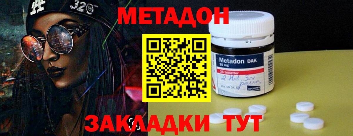 Метадон мёд Отрадный